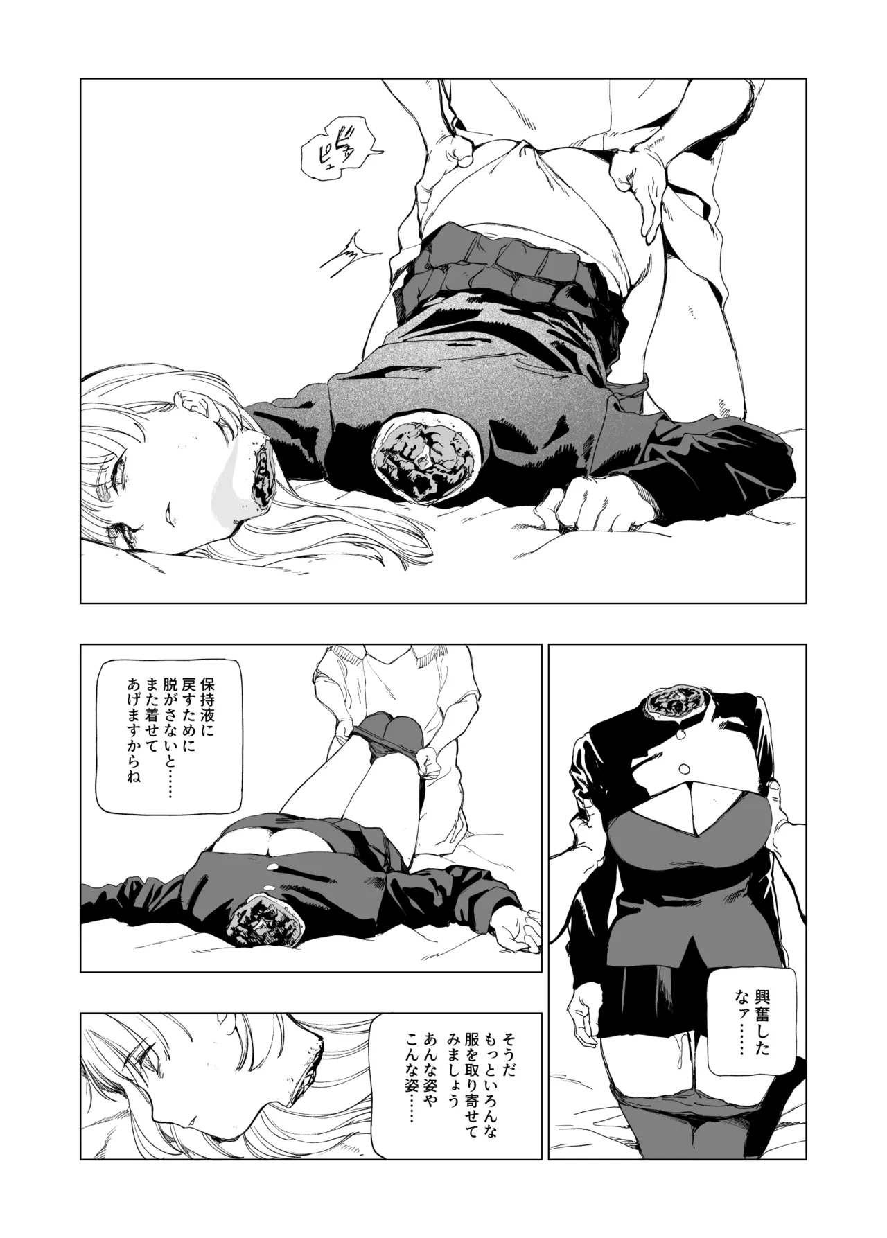 Ōku no Sōkutsu Kinki no Kyōtei page 86 original parody - guro snuff hentai manga - read online free