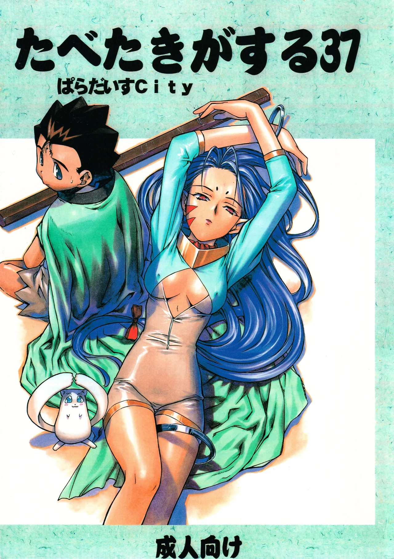 Tabeta Kigasuru 37 - Page 1