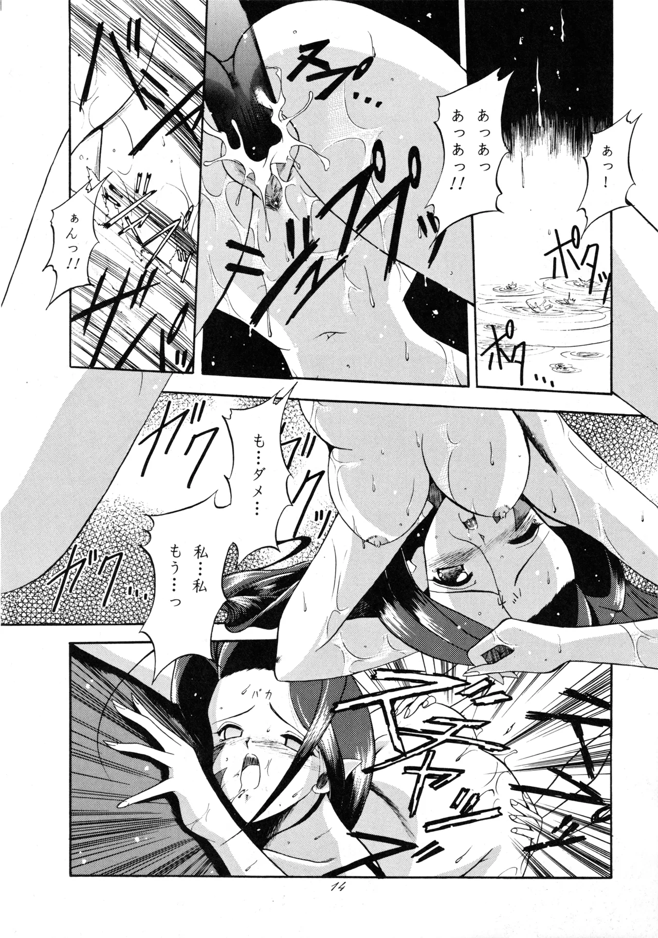 Tabeta Kigasuru 37 page 13 featuring aun freya photon parody - read online free