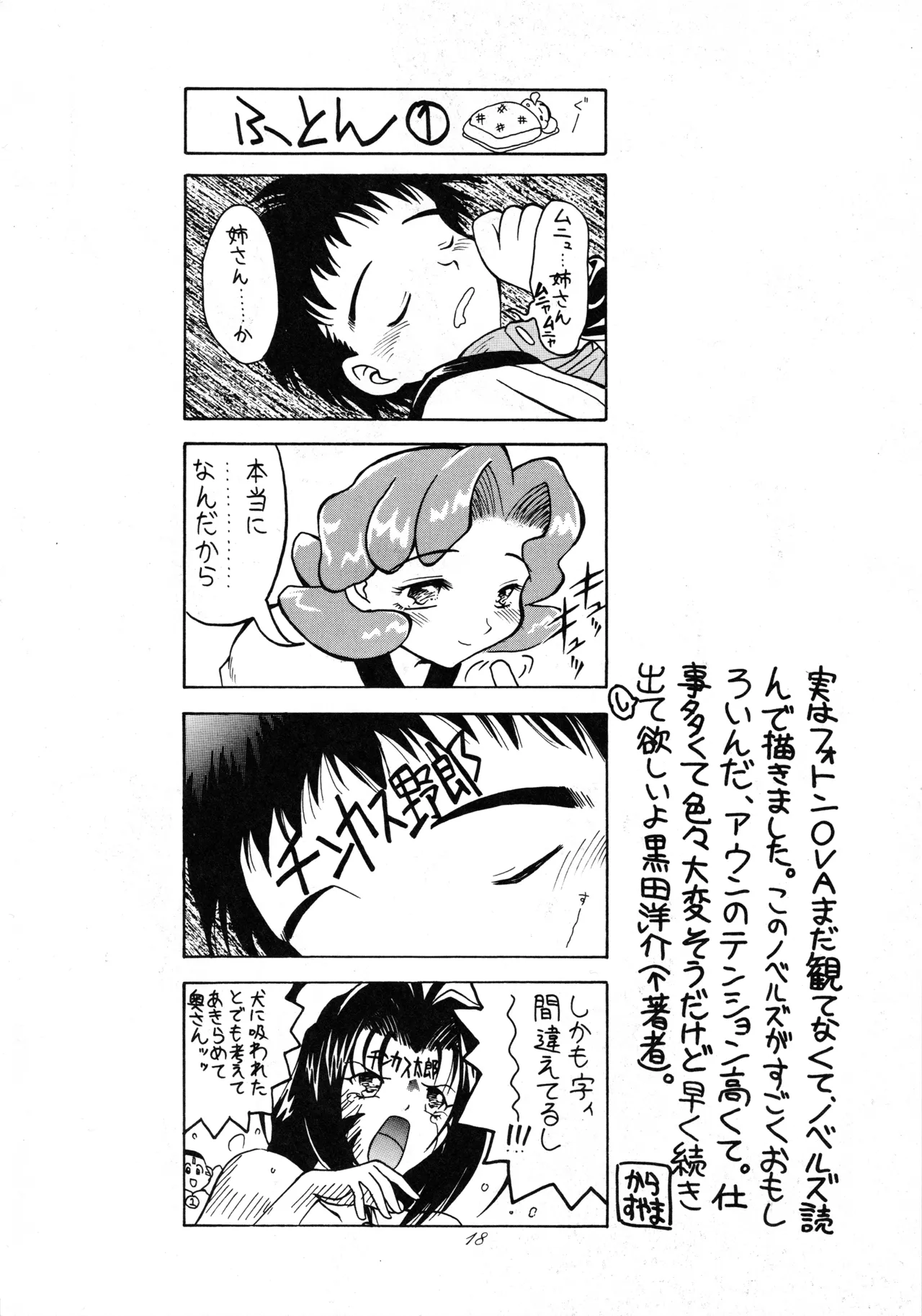 Tabeta Kigasuru 37 page 17 featuring keyne aqua photon parody - read online free