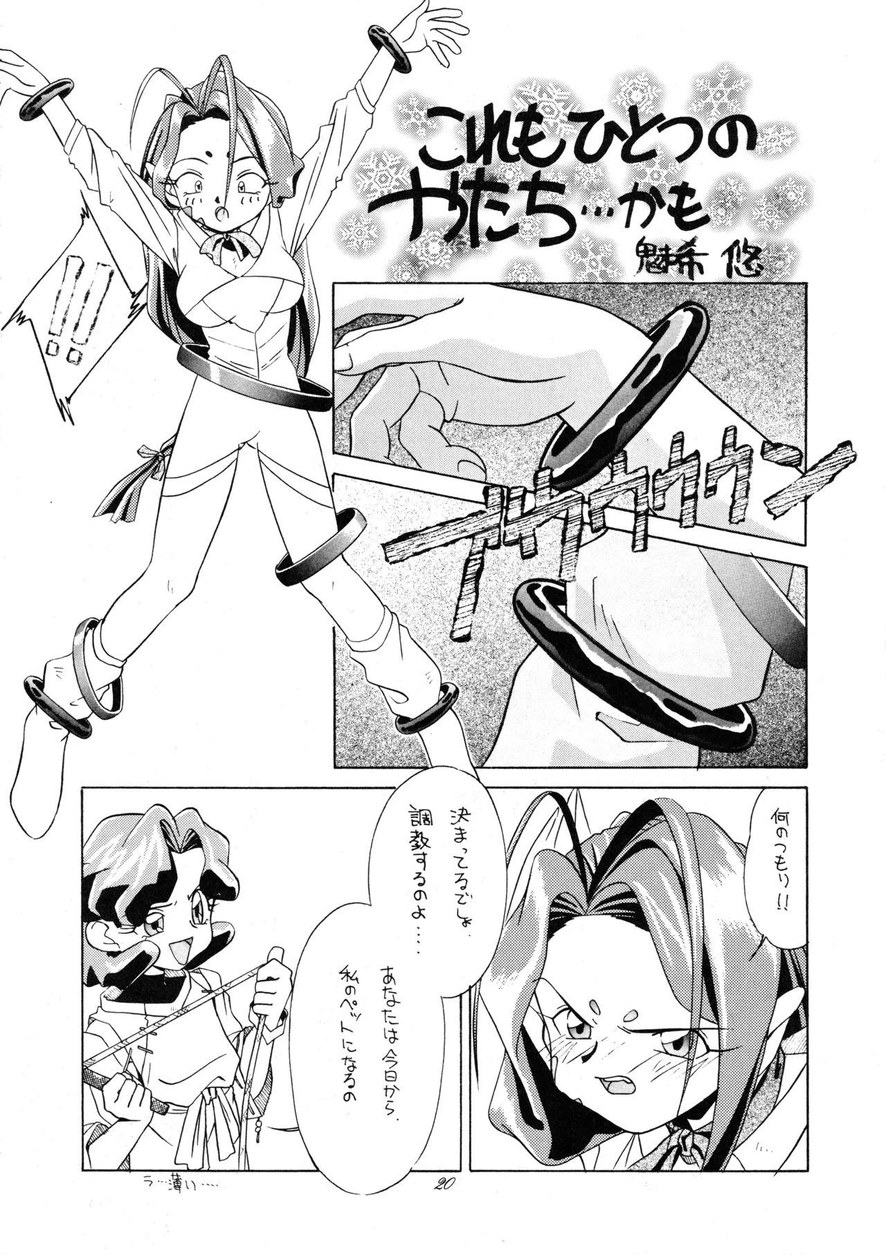 Tabeta Kigasuru 37 page 19 featuring keyne aqua photon parody - read online free