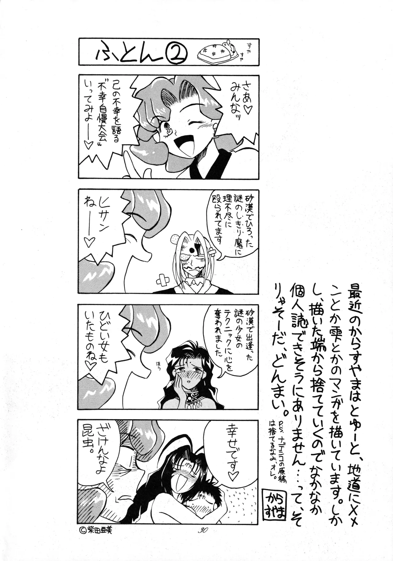 Tabeta Kigasuru 37 page 29 featuring keyne aqua photon parody - read online free