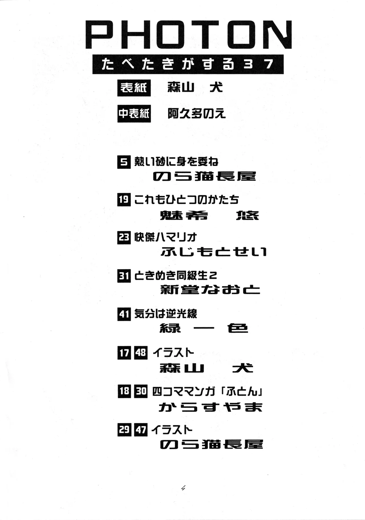 Tabeta Kigasuru 37 - Page 3