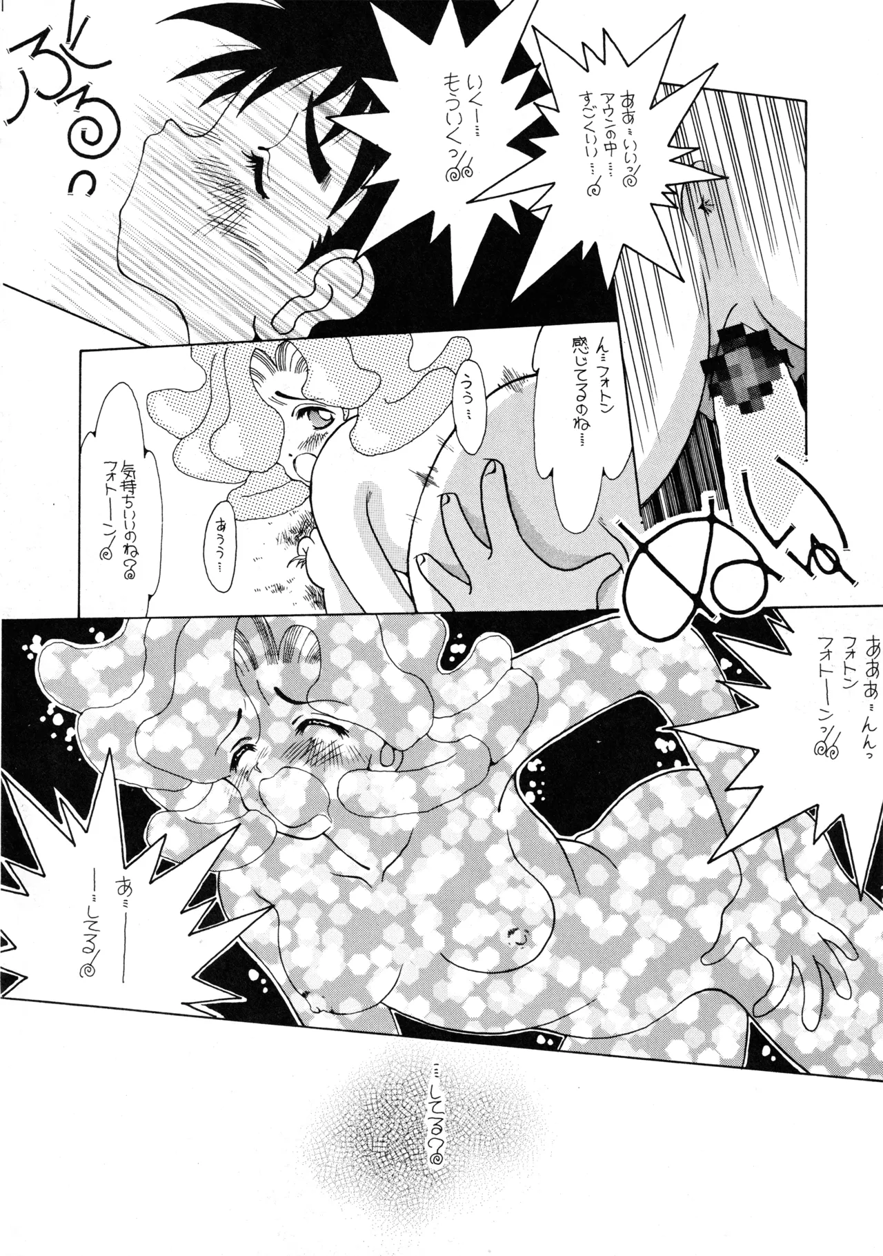 Tabeta Kigasuru 37 page 37 featuring keyne aqua photon parody - read online free