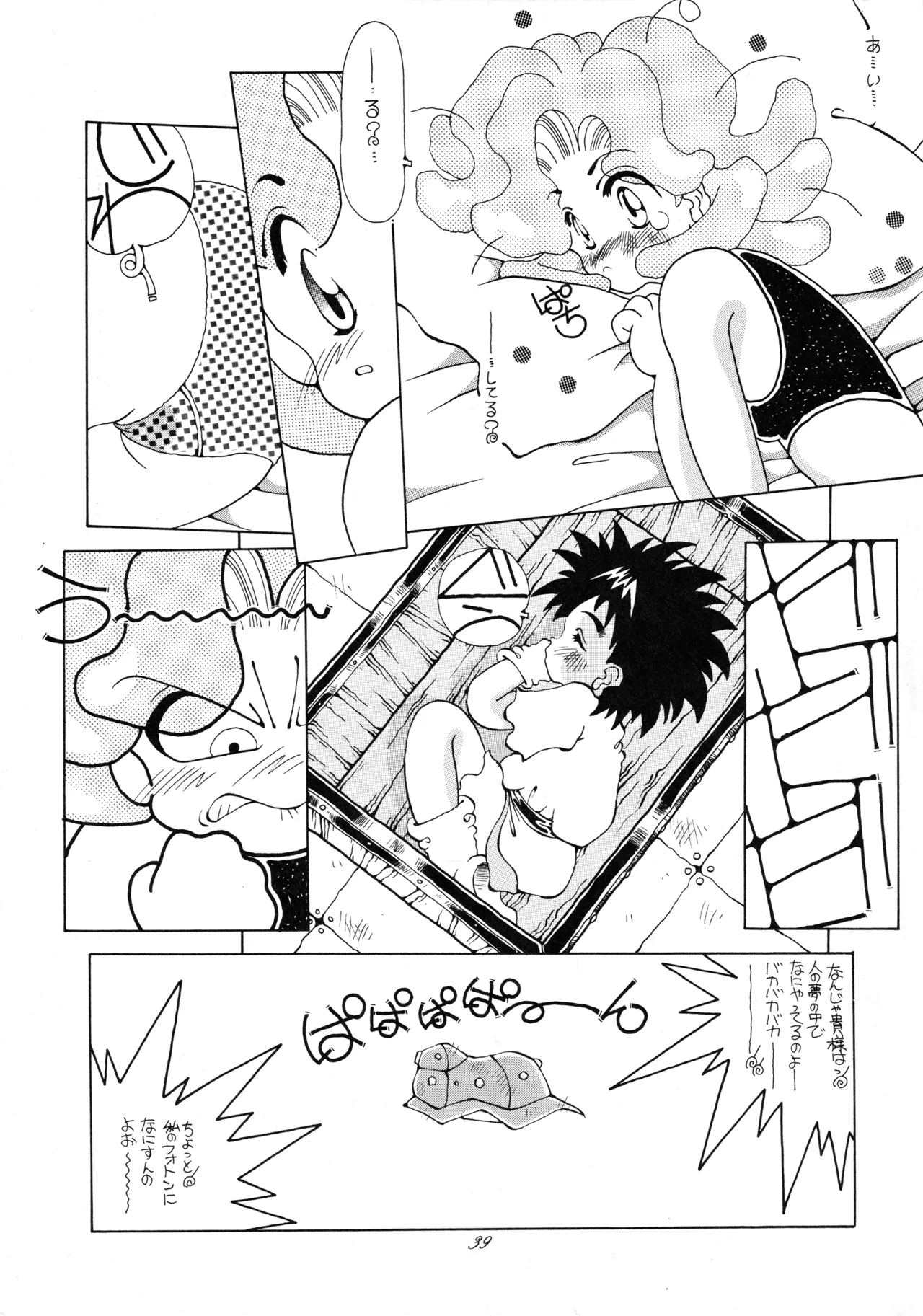 Tabeta Kigasuru 37 page 38 featuring aun freya photon parody - read online free