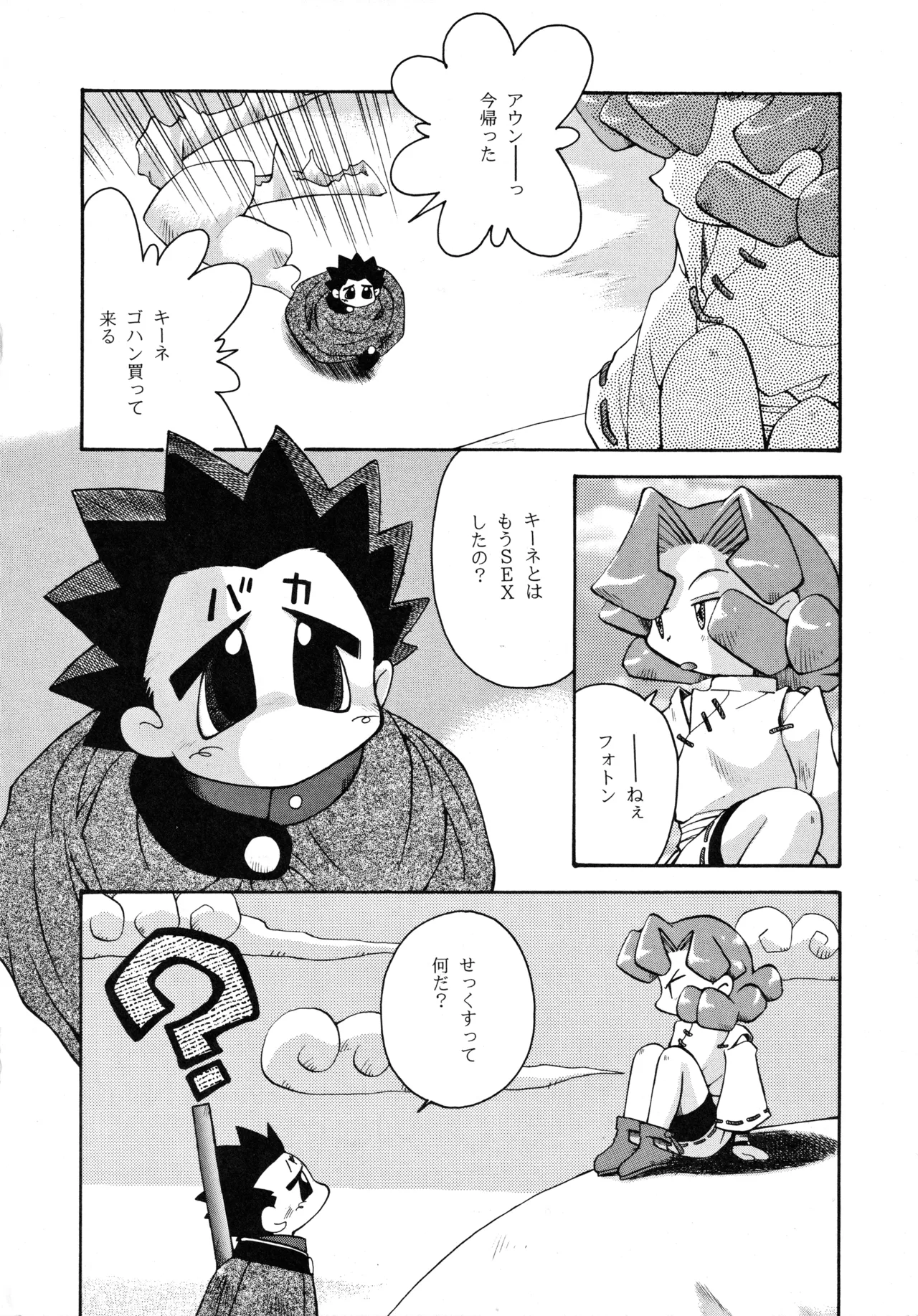 Tabeta Kigasuru 37 page 41 featuring aun freya photon parody - read online free