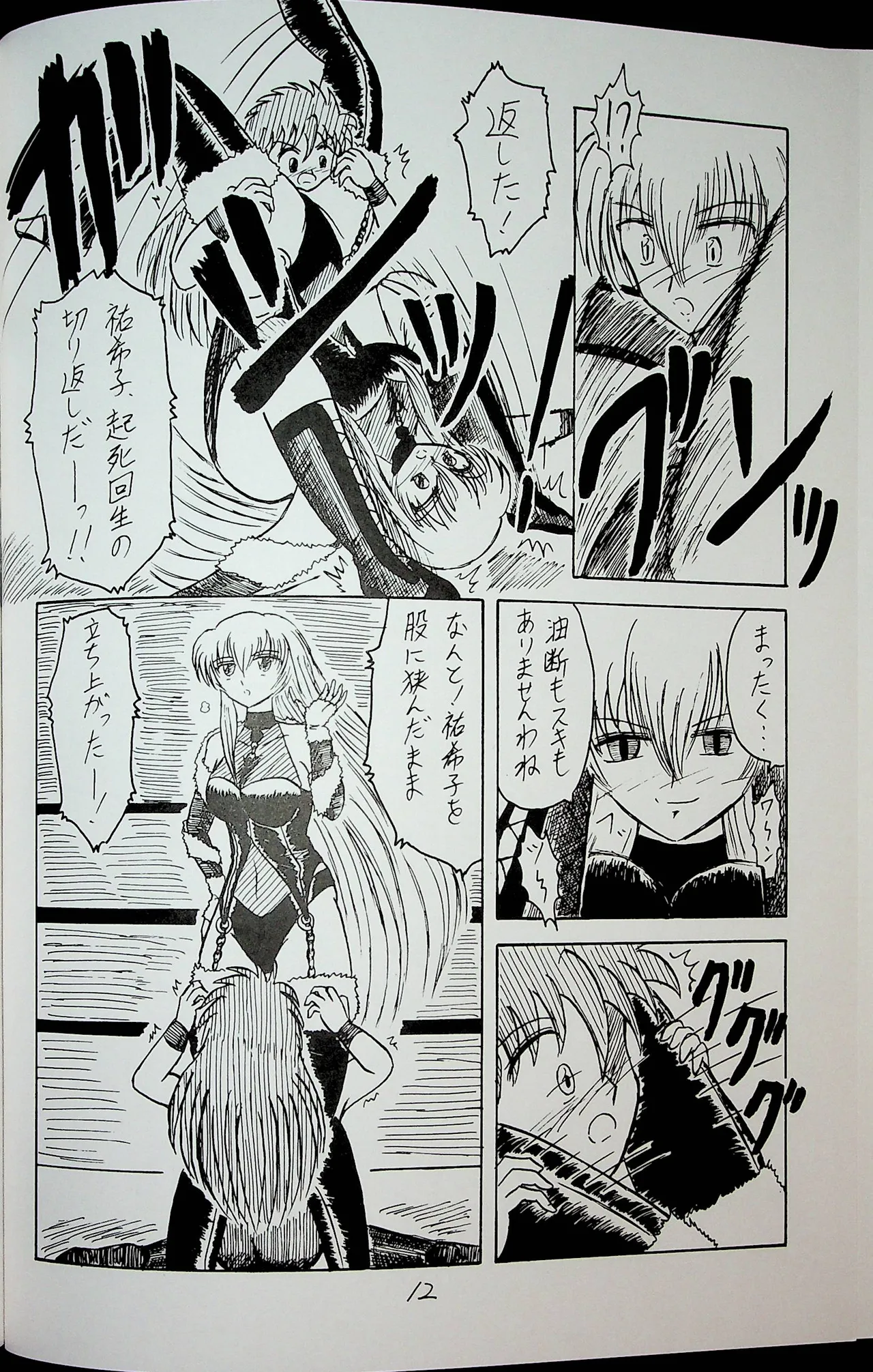 "Shu" Wrestle Angels -Yukiko vs Kagami- - Page 11