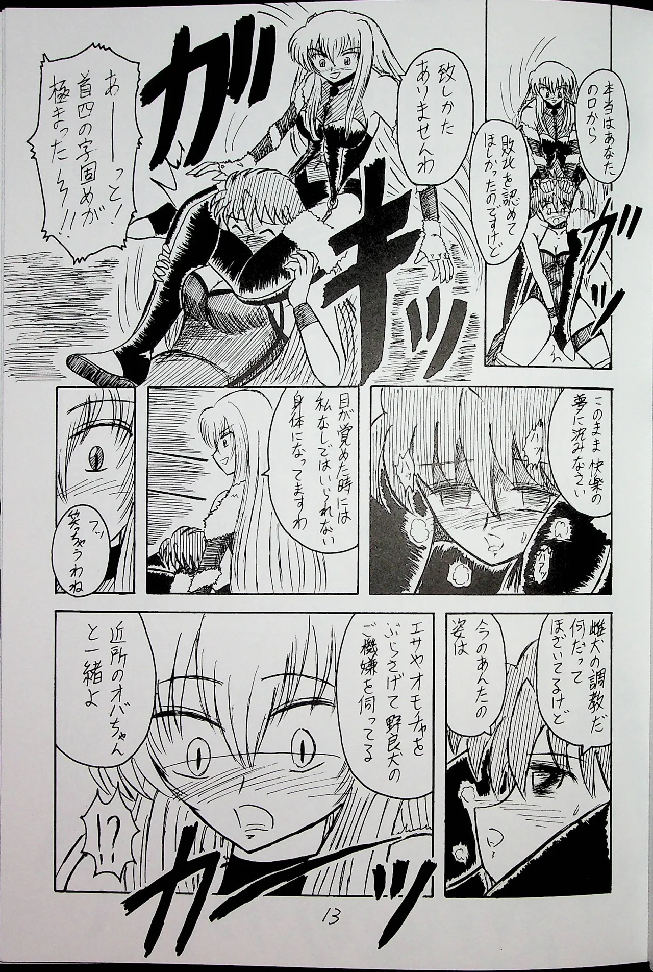 "Shu" Wrestle Angels -Yukiko vs Kagami- - Page 12