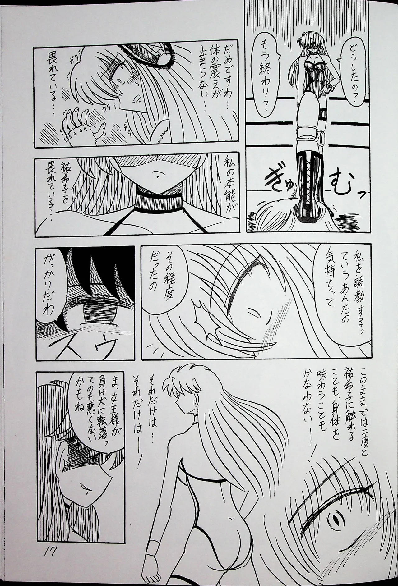 "Shu" Wrestle Angels -Yukiko vs Kagami- - Page 16