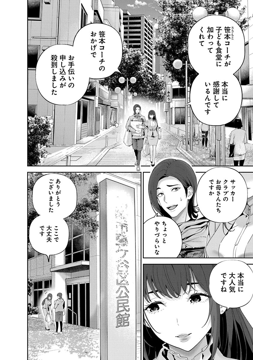 Hamerareta Miboujin wa PTA o Yurusanai 1 page 100 - business suit big breasts hentai manga - read online free