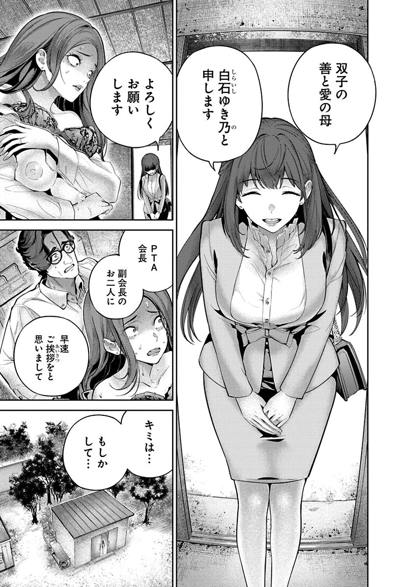 Hamerareta Miboujin wa PTA o Yurusanai 1 page 11 - business suit big breasts hentai manga - read online free