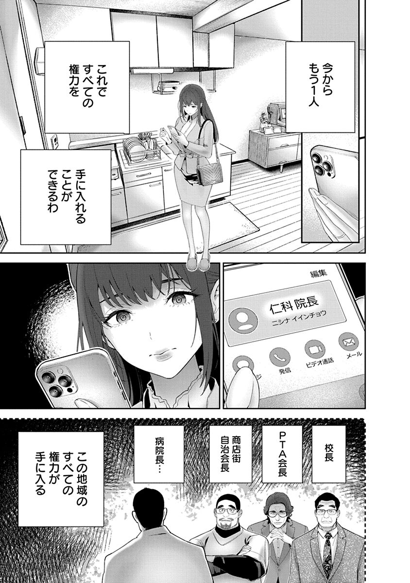 Hamerareta Miboujin wa PTA o Yurusanai 1 page 113 - business suit big breasts hentai manga - read online free