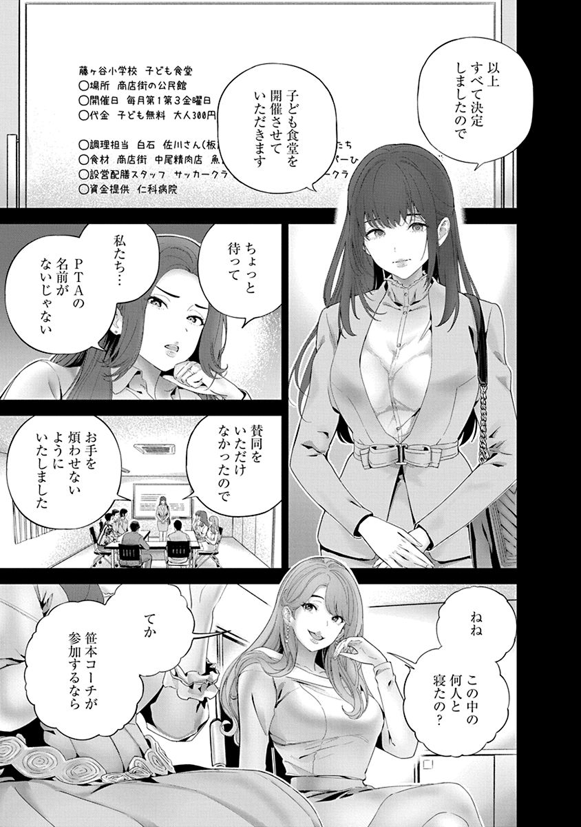 Hamerareta Miboujin wa PTA o Yurusanai 1 page 115 - business suit big breasts hentai manga - read online free