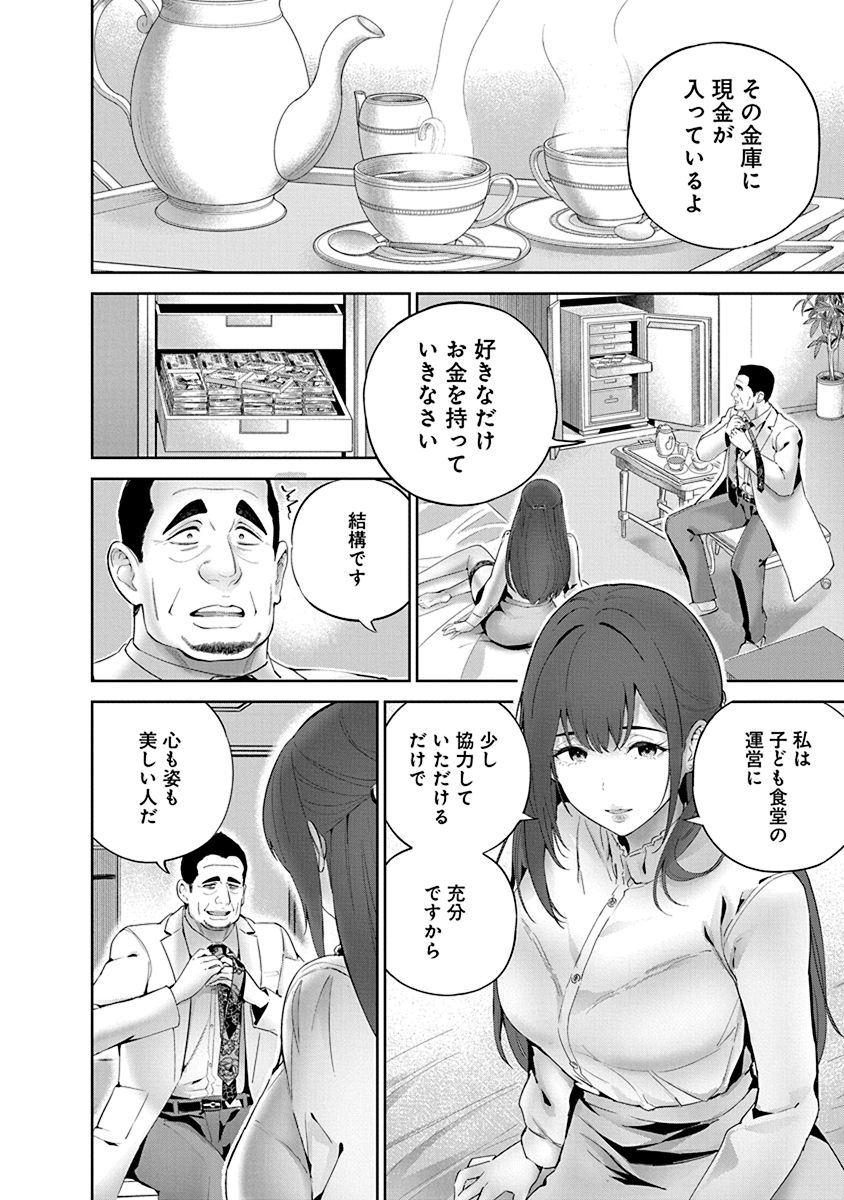 Hamerareta Miboujin wa PTA o Yurusanai 1 page 126 - nakadashi full censorship hentai manga - read online free