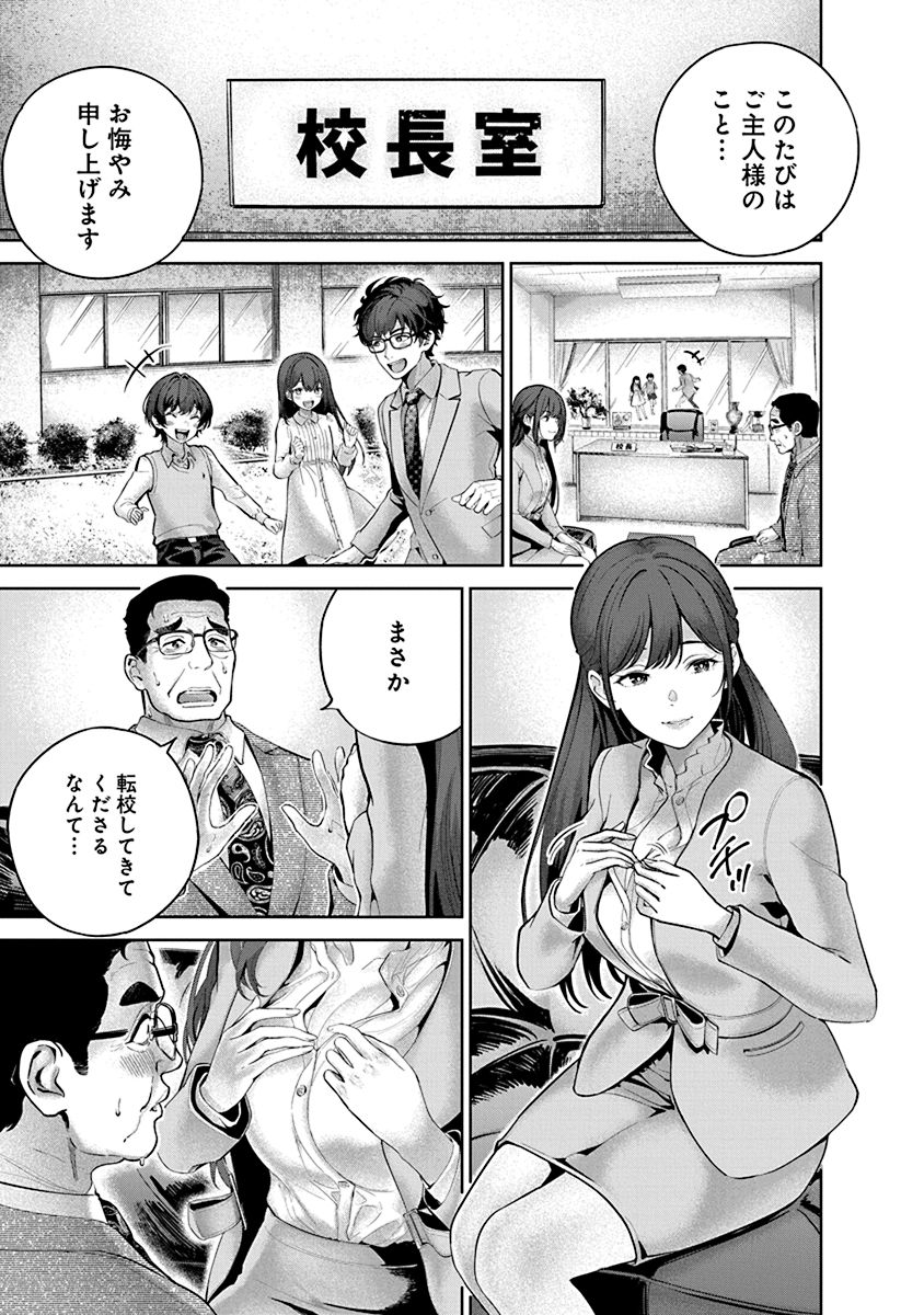 Hamerareta Miboujin wa PTA o Yurusanai 1 page 13 - nakadashi full censorship hentai manga - read online free