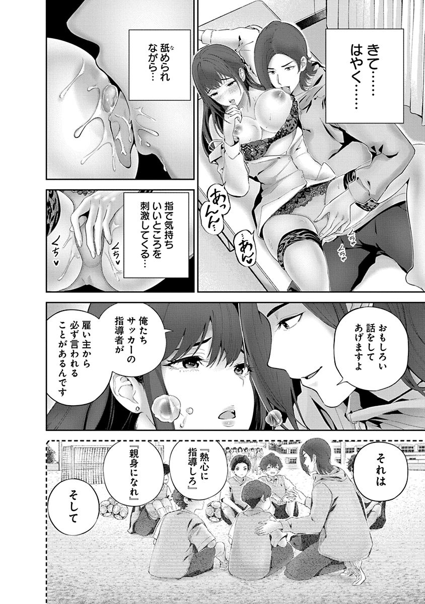 Hamerareta Miboujin wa PTA o Yurusanai 1 page 144 - nakadashi full censorship hentai manga - read online free