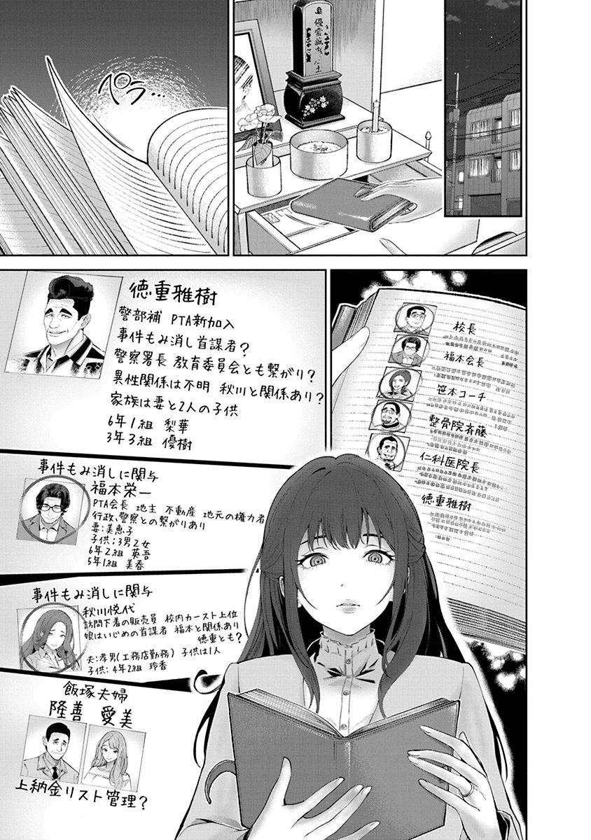 Hamerareta Miboujin wa PTA o Yurusanai 1 page 159 - nakadashi full censorship hentai manga - read online free