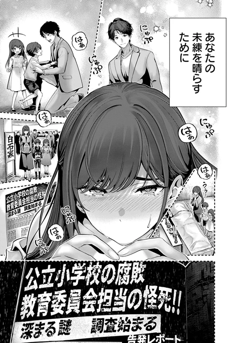 Hamerareta Miboujin wa PTA o Yurusanai 1 page 19 - business suit big breasts hentai manga - read online free