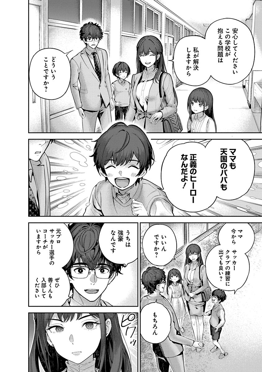 Hamerareta Miboujin wa PTA o Yurusanai 1 page 24 - nakadashi full censorship hentai manga - read online free