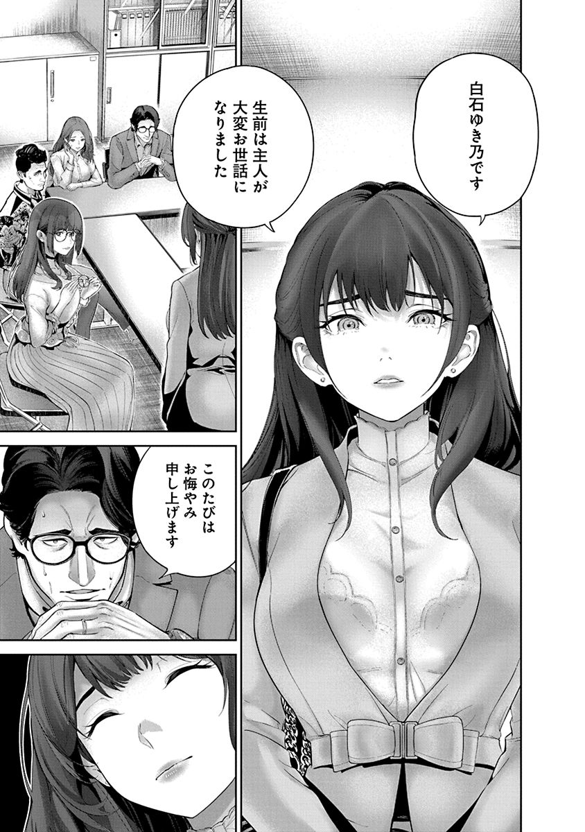 Hamerareta Miboujin wa PTA o Yurusanai 1 page 43 - business suit big breasts hentai manga - read online free