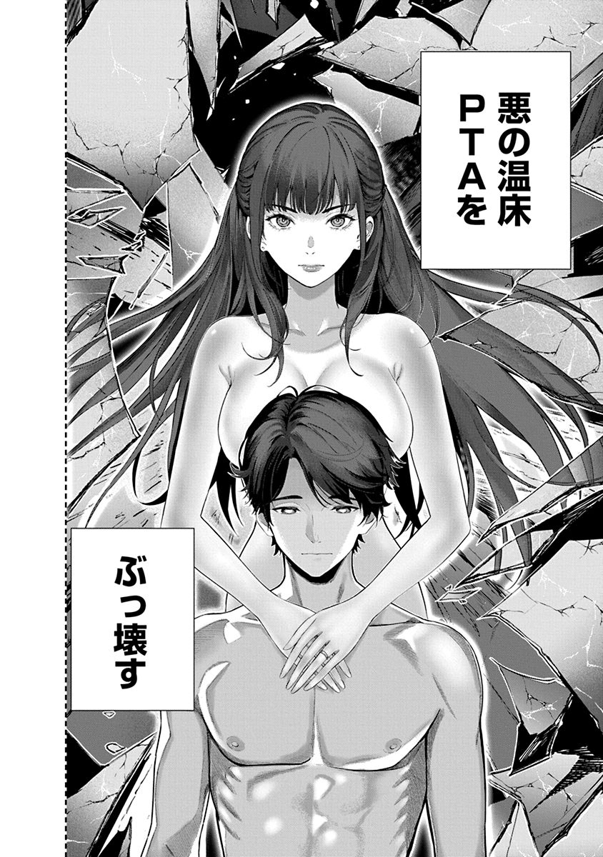 Hamerareta Miboujin wa PTA o Yurusanai 1 page 46 - business suit big breasts hentai manga - read online free