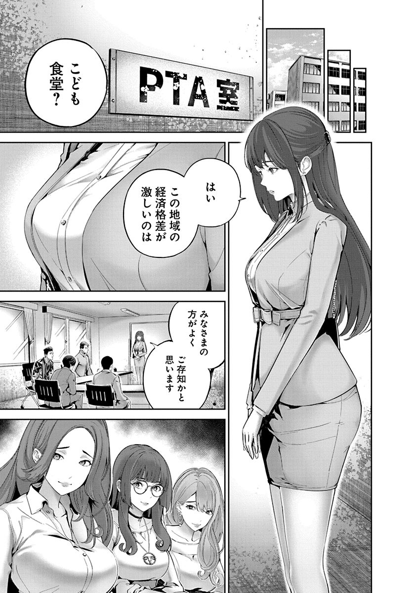 Hamerareta Miboujin wa PTA o Yurusanai 1 page 51 - nakadashi full censorship hentai manga - read online free