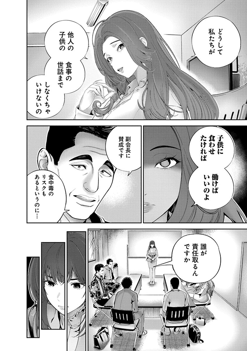 Hamerareta Miboujin wa PTA o Yurusanai 1 page 54 - business suit big breasts hentai manga - read online free
