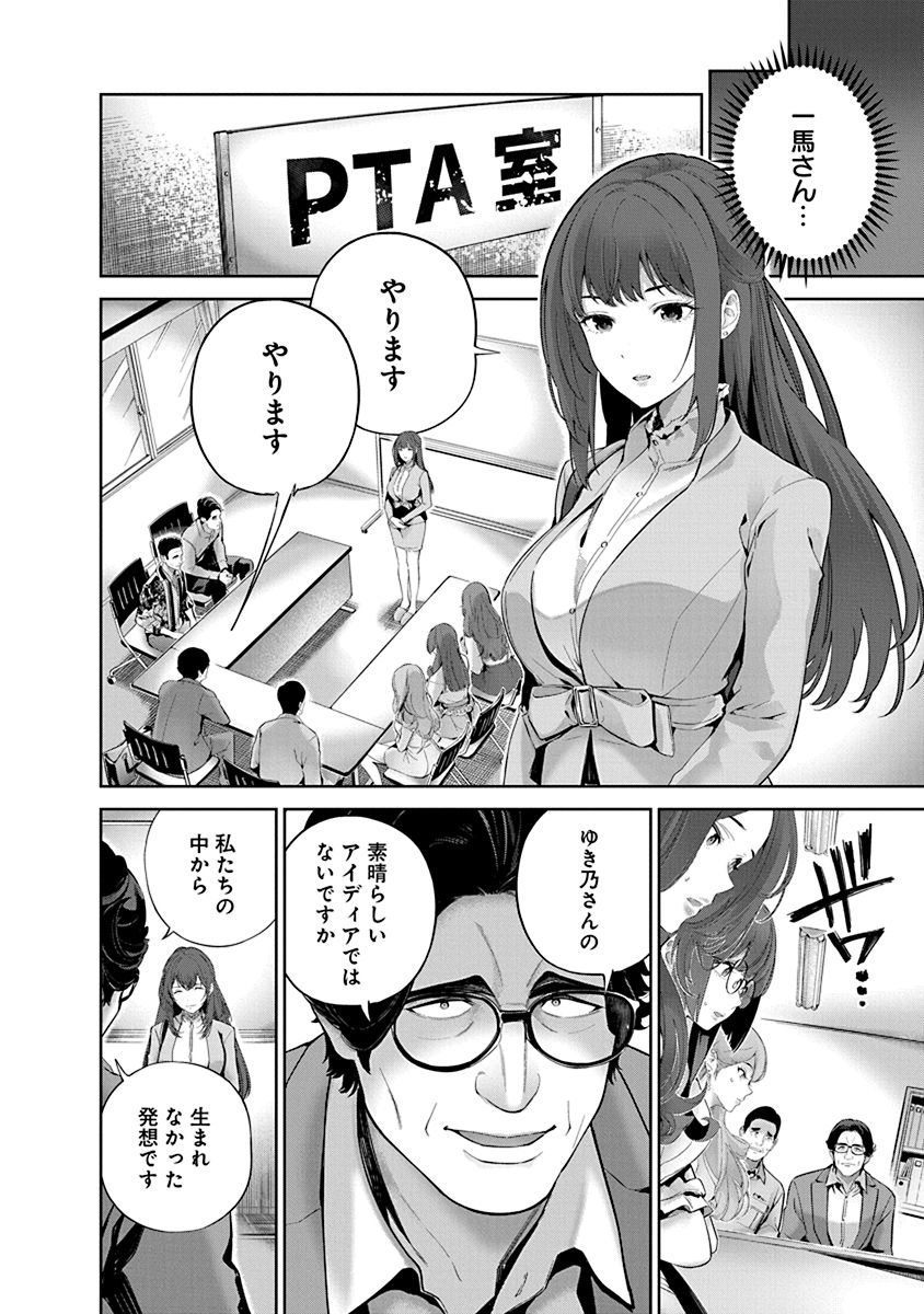 Hamerareta Miboujin wa PTA o Yurusanai 1 page 58 - nakadashi full censorship hentai manga - read online free