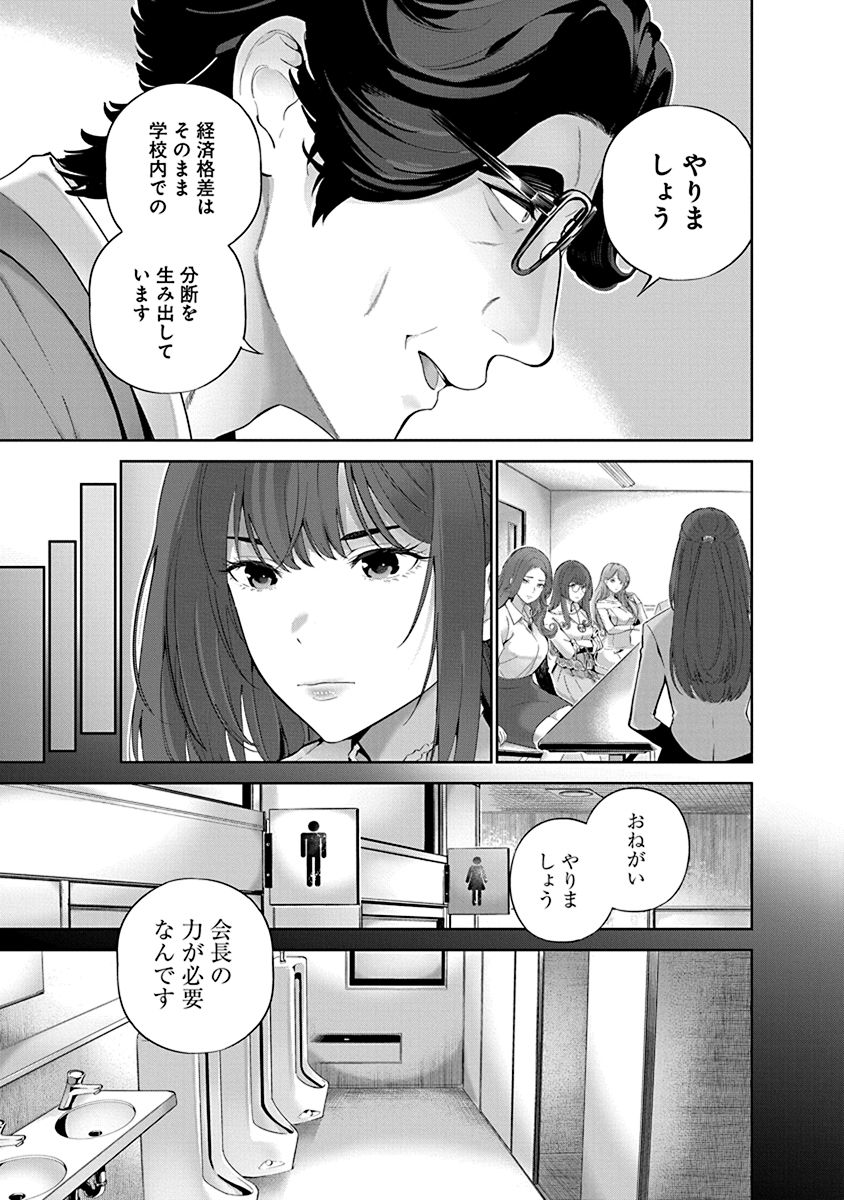 Hamerareta Miboujin wa PTA o Yurusanai 1 page 59 - nakadashi full censorship hentai manga - read online free