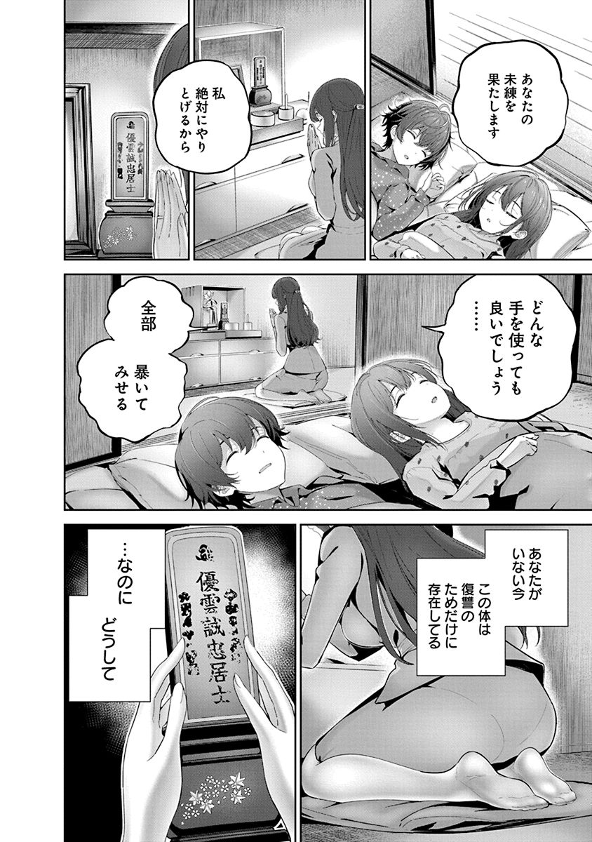 Hamerareta Miboujin wa PTA o Yurusanai 1 page 70 - nakadashi full censorship hentai manga - read online free