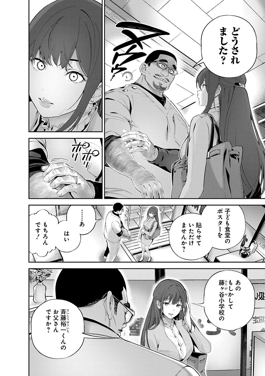 Hamerareta Miboujin wa PTA o Yurusanai 1 page 76 - business suit big breasts hentai manga - read online free