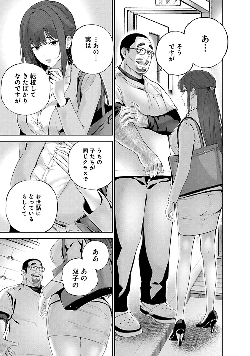 Hamerareta Miboujin wa PTA o Yurusanai 1 page 77 - business suit big breasts hentai manga - read online free