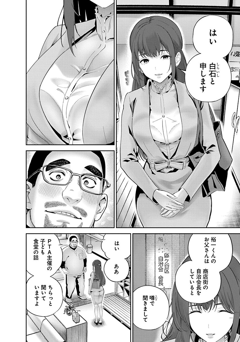 Hamerareta Miboujin wa PTA o Yurusanai 1 page 78 - nakadashi full censorship hentai manga - read online free