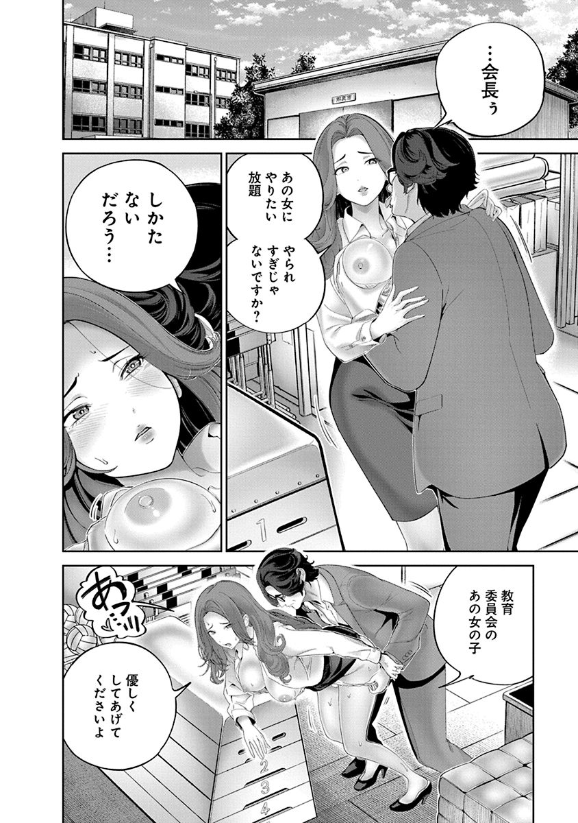 Hamerareta Miboujin wa PTA o Yurusanai 1 page 84 - nakadashi full censorship hentai manga - read online free