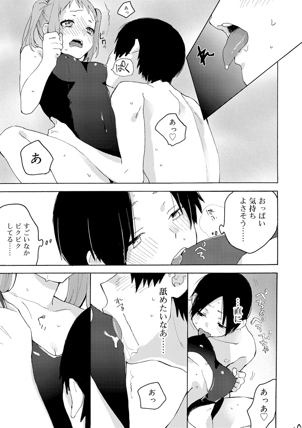 Himitsu - Page 81