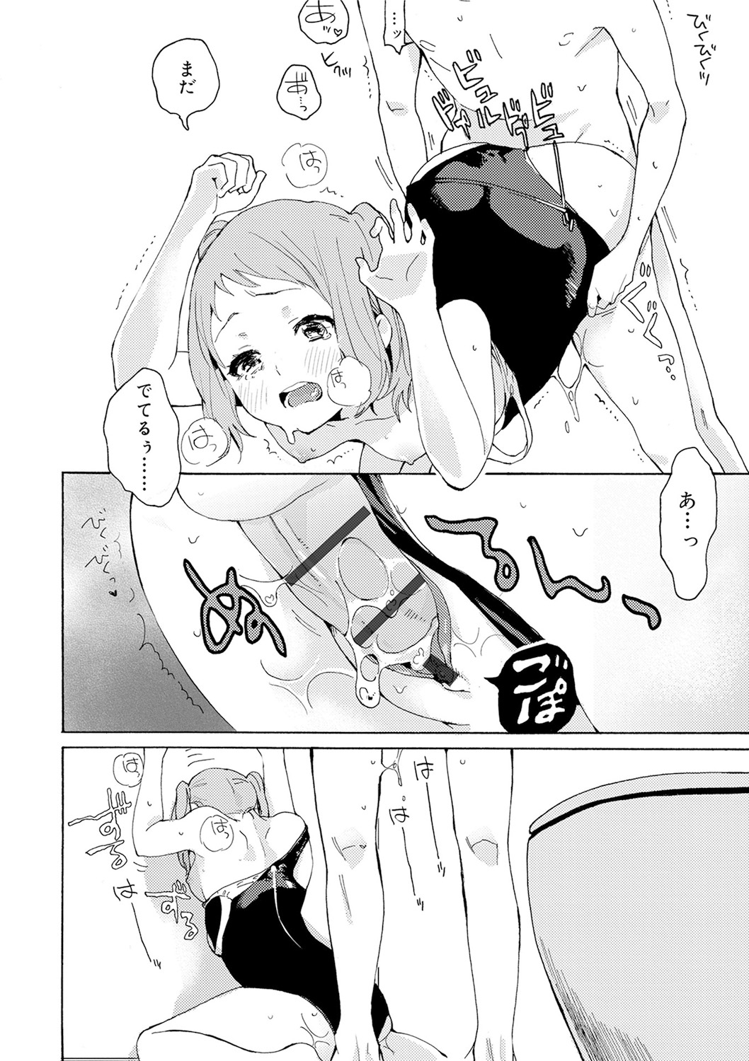 Himitsu - Page 90