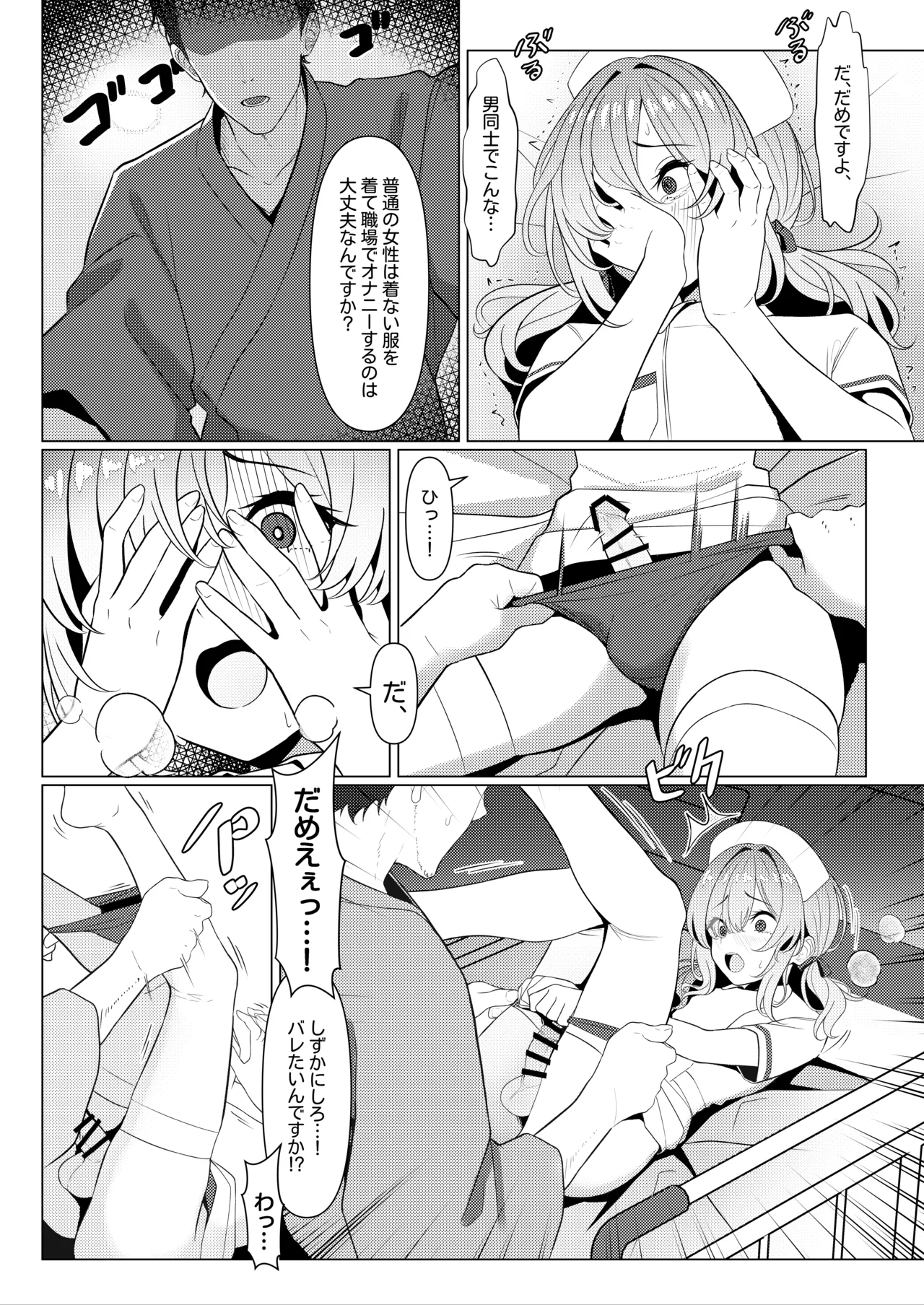 はやと先生のメス化カルテ２ 1-5 page 18 original parody - nurse anal hentai manga - read online free