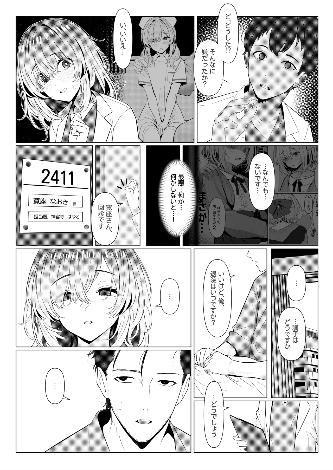 はやと先生のメス化カルテ２ 1-5 page 29 original parody - nurse anal hentai manga - read online free