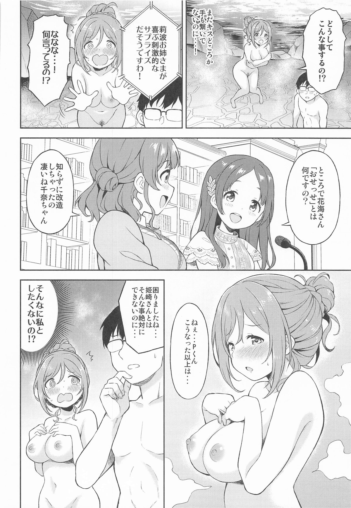 Rinami to Osesse Shinai to Derarenai Onsen page 9 featuring producer the idolmaster parody - sole female sole male hentai manga - read online free