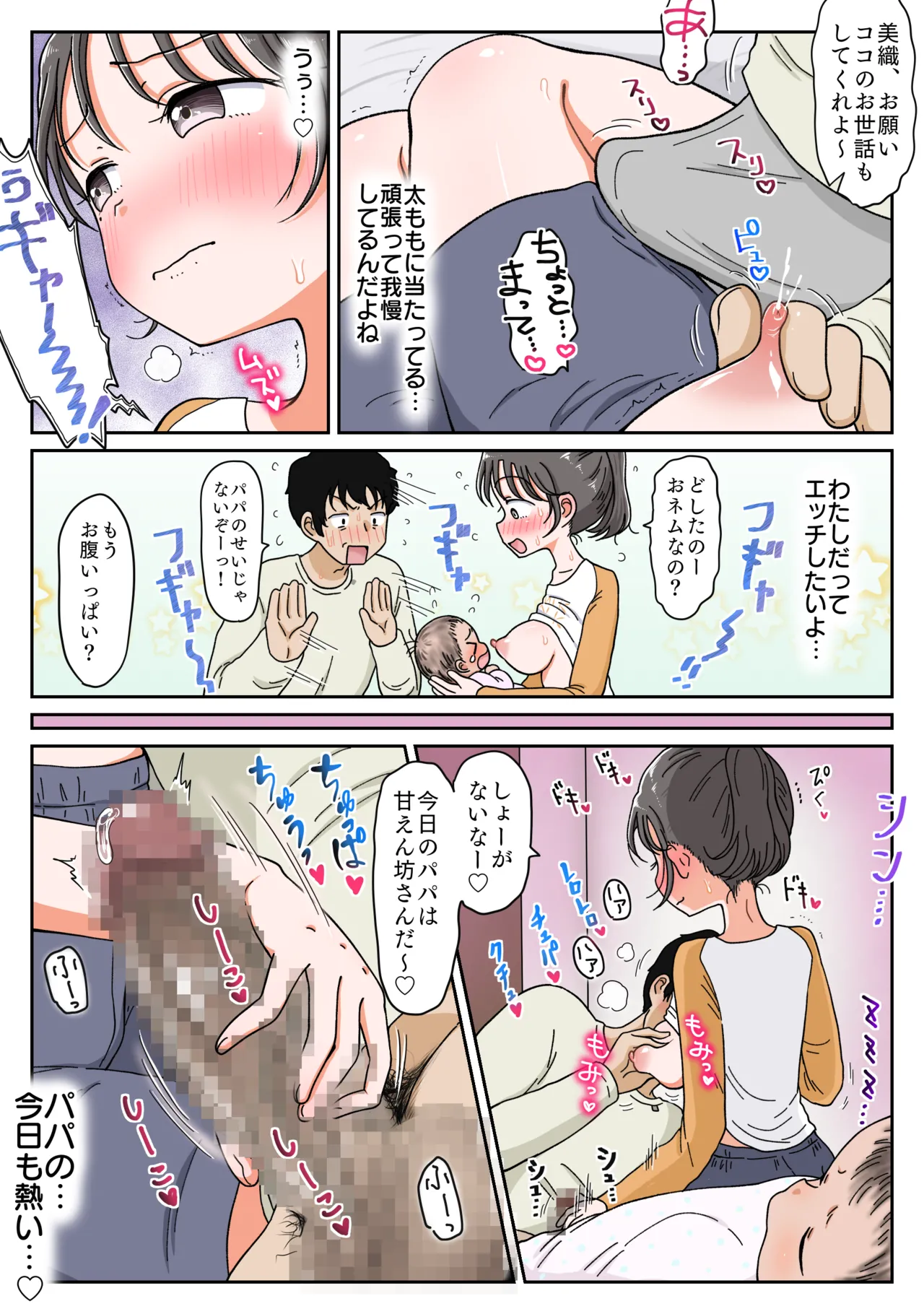 Oyako Icha Love Karamase Kiroku - Papa no Ko Undemo Nakadashi Ecchi wa Yamerarenai! page 37 original parody - handjob swimsuit hentai manga - read online free