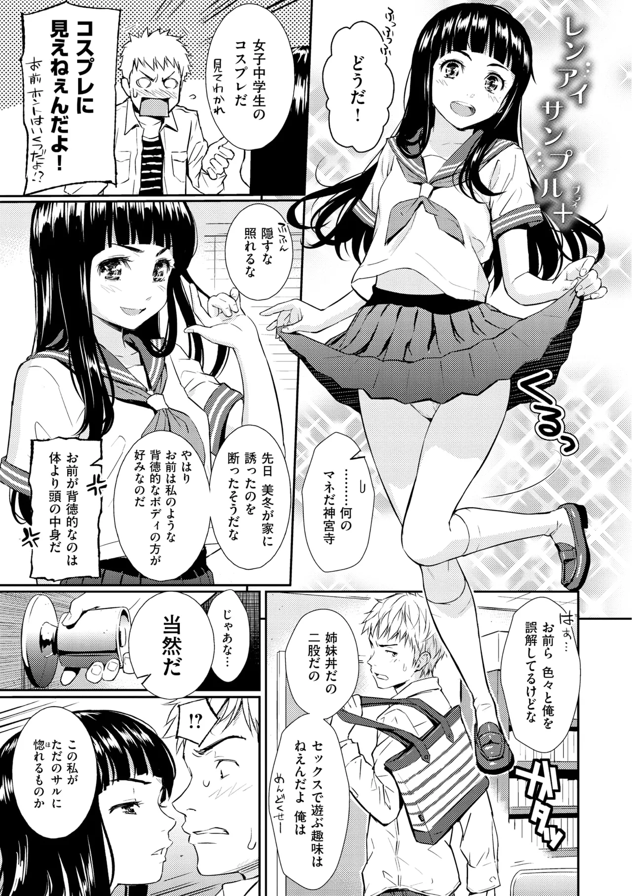 Renai Sample - She is crazy about sweet love... page 105 - inseki swimsuit hentai manga - read online free