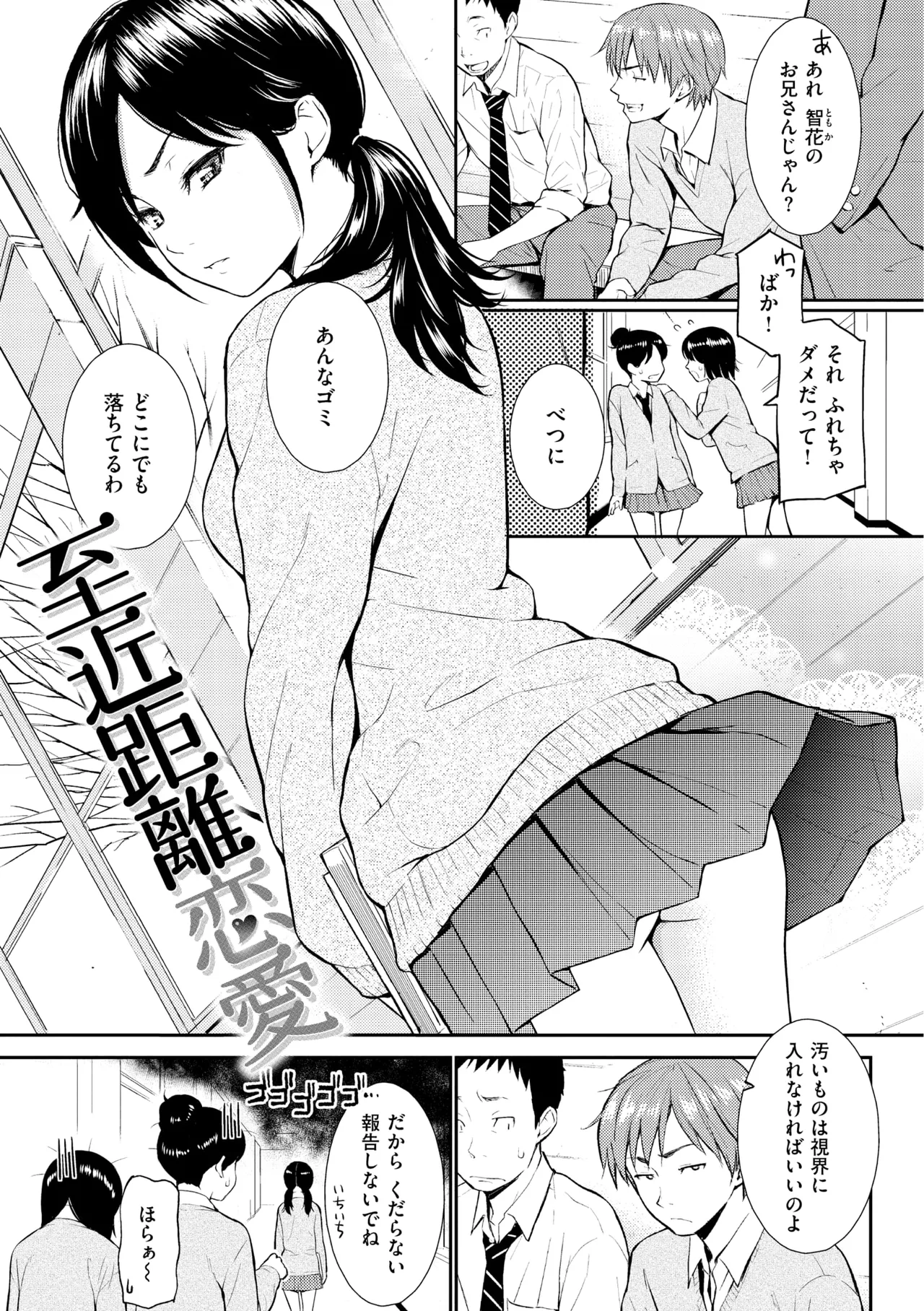 Renai Sample - She is crazy about sweet love... page 107 - inseki swimsuit hentai manga - read online free