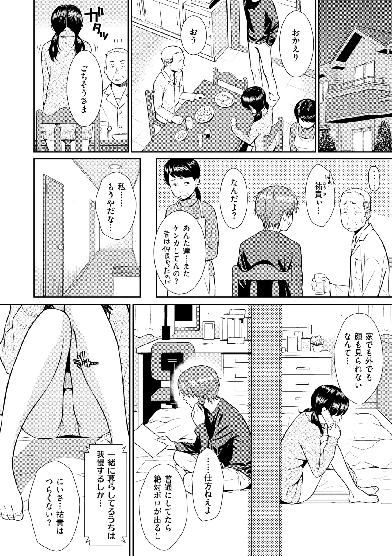 Renai Sample - She is crazy about sweet love... page 112 - inseki swimsuit hentai manga - read online free