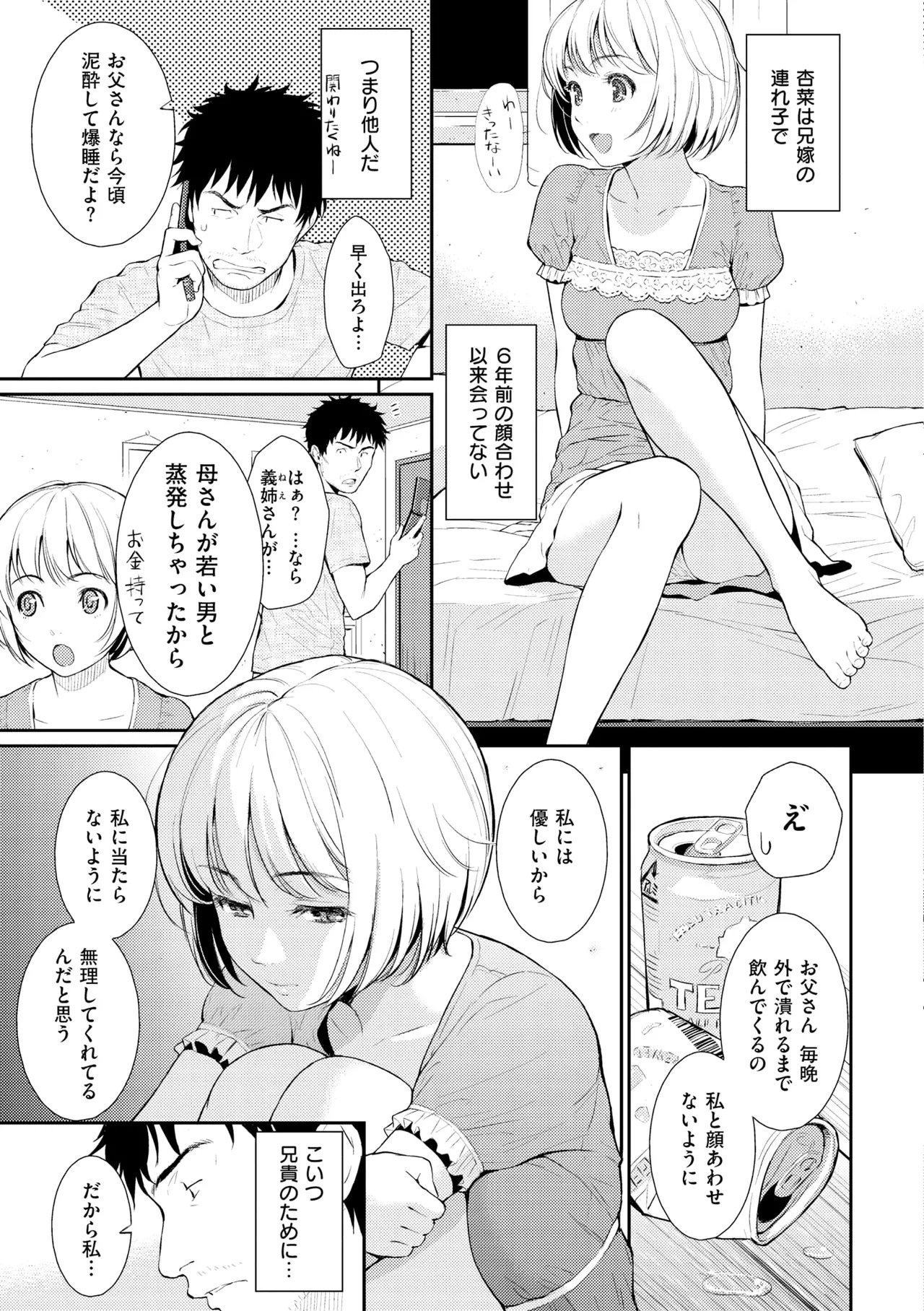 Renai Sample - She is crazy about sweet love... page 149 - inseki swimsuit hentai manga - read online free