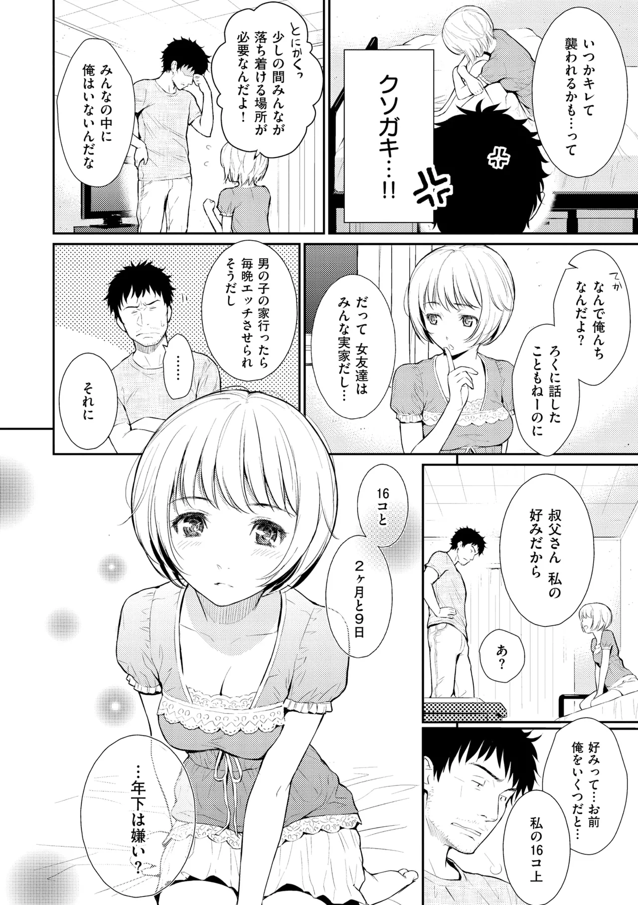 Renai Sample - She is crazy about sweet love... page 150 - inseki swimsuit hentai manga - read online free
