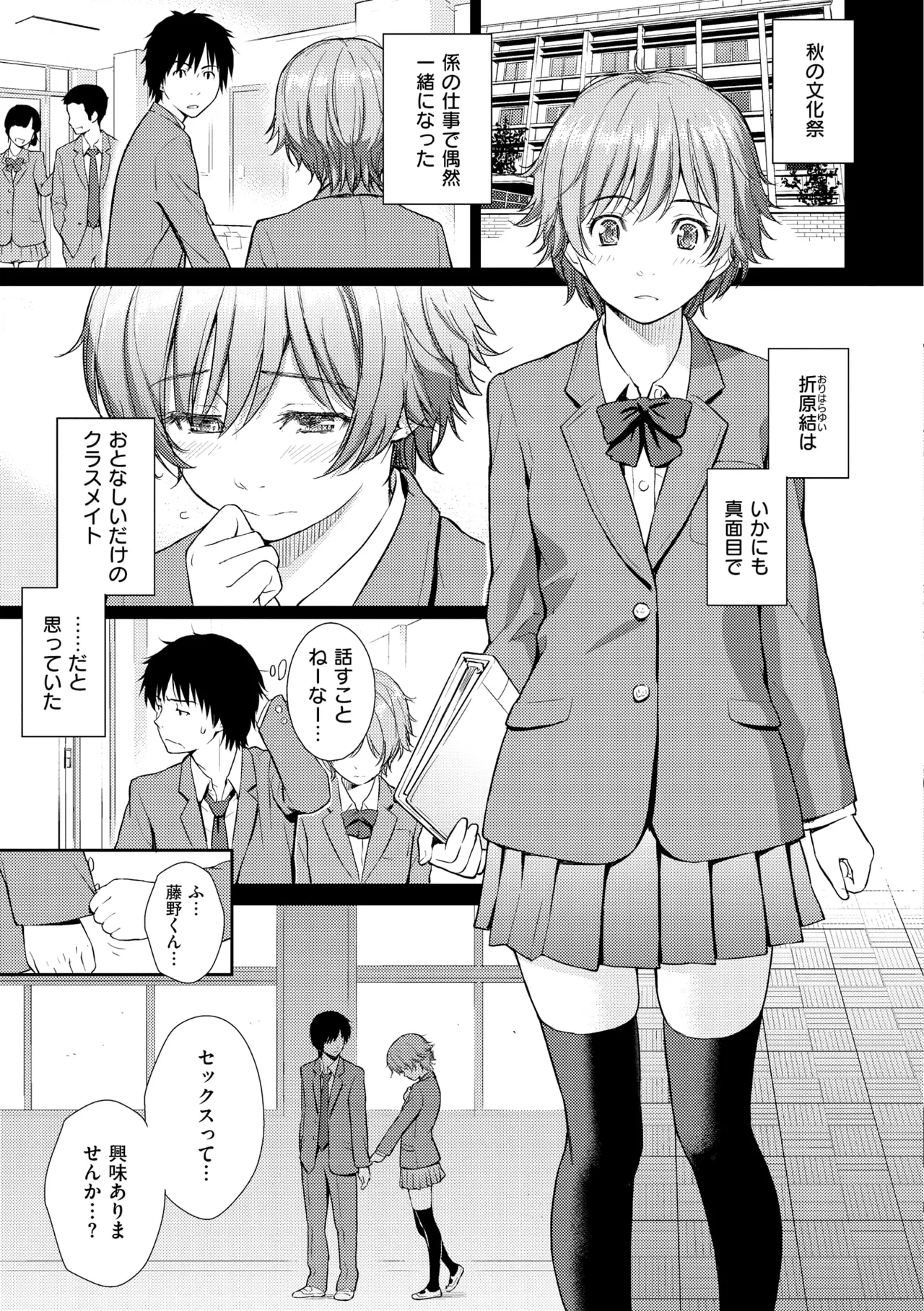 Renai Sample - She is crazy about sweet love... - Page 187