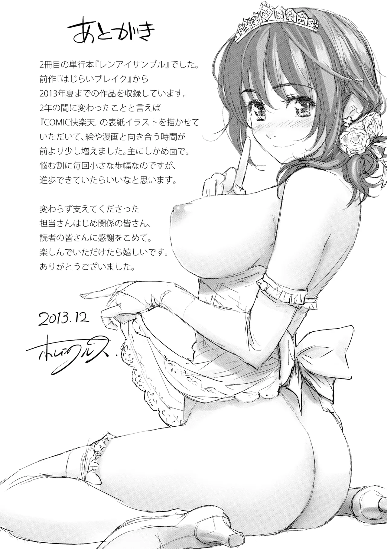 Renai Sample - She is crazy about sweet love... page 204 - inseki swimsuit hentai manga - read online free