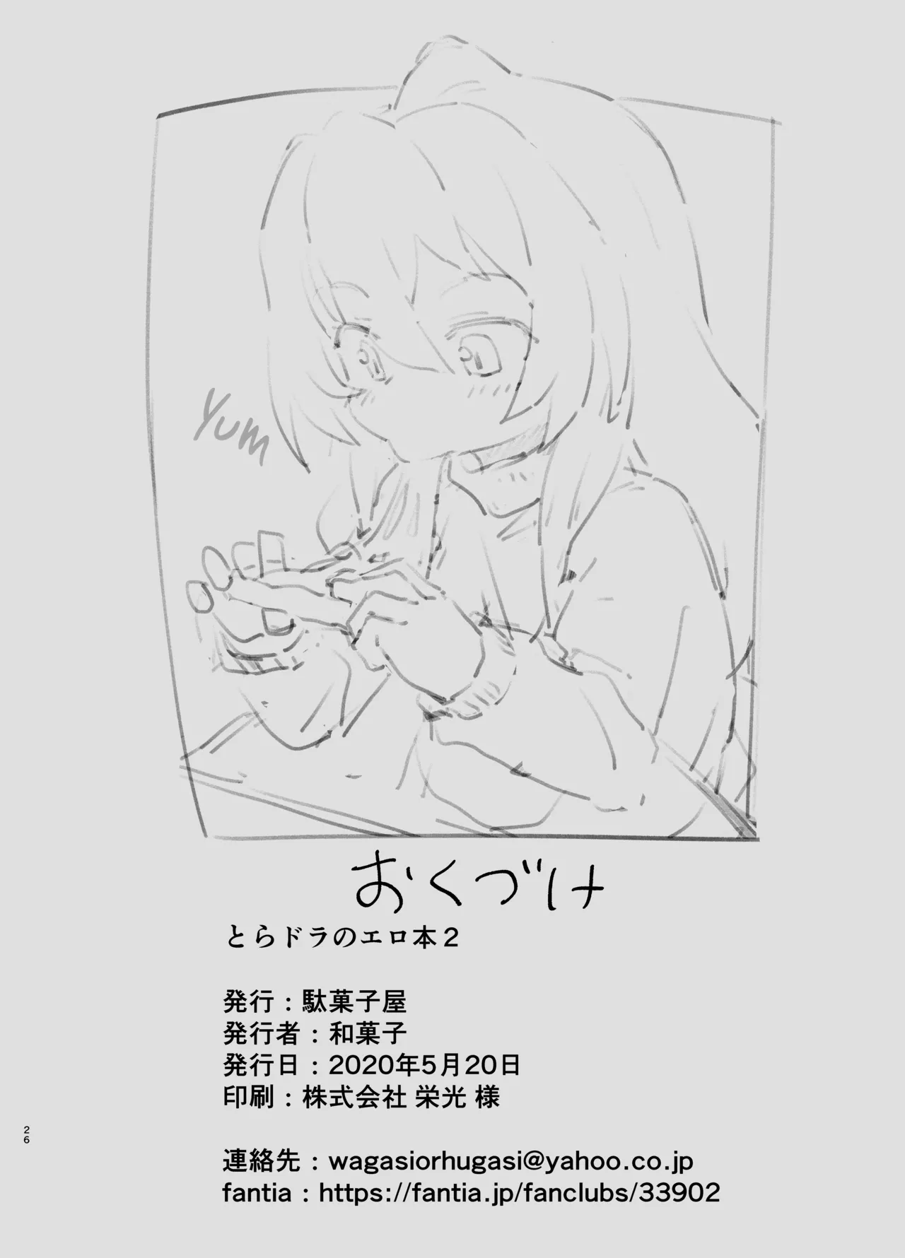 Toradora! no Erohon 2 - Page 27