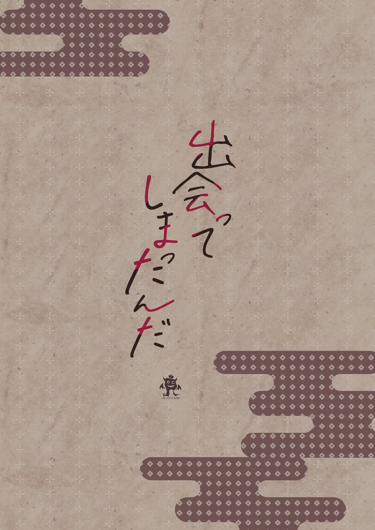 Deatte Shimattanda page 52 original parody - sole female sole male hentai manga - read online free