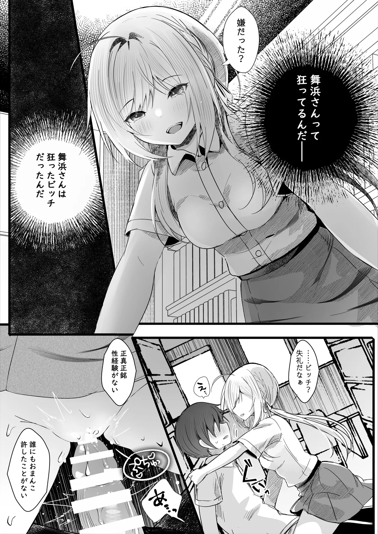 Kono Natsu, Boku wa Kimi o Ubau page 12 original parody - schoolboy uniform schoolgirl uniform hentai manga - read online free